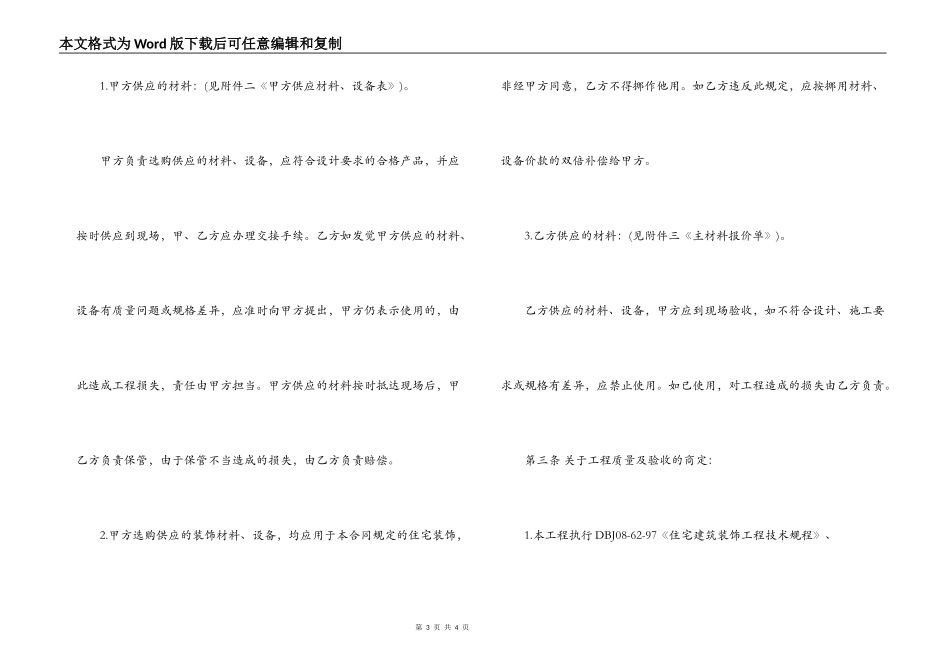 家庭全包装修合同样本_第3页