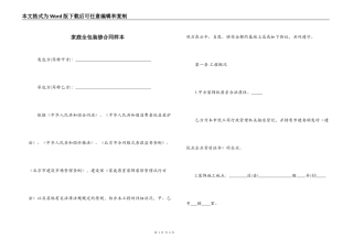 家庭全包装修合同样本