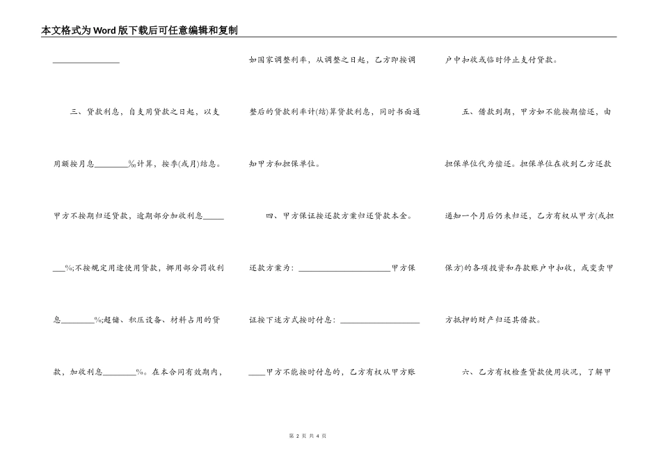 关于自然人借款合同样式正式版本_第2页