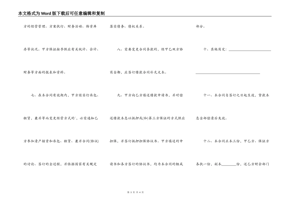 关于自然人借款合同样式正式版本_第3页