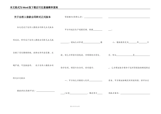 关于自然人借款合同样式正式版本