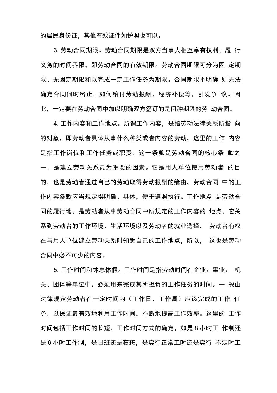 最新劳动合同的必备条款_第2页