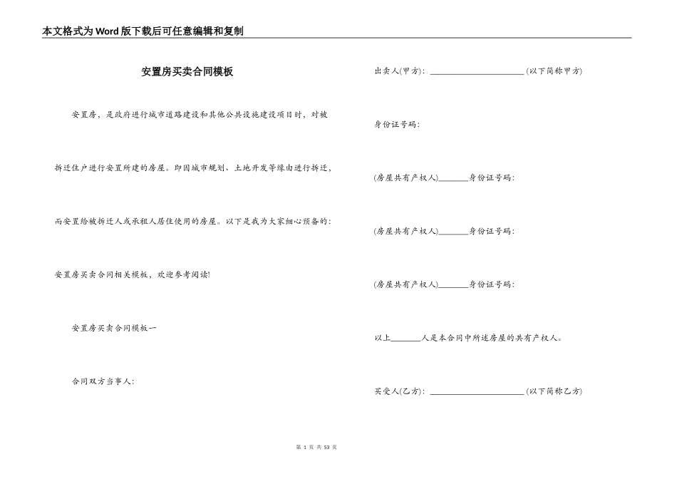 安置房买卖合同模板_第1页