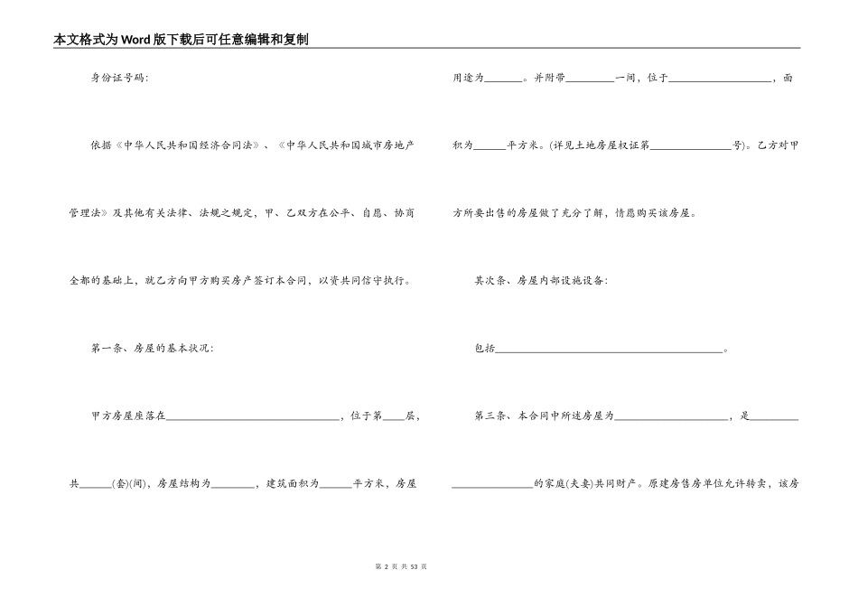 安置房买卖合同模板_第2页