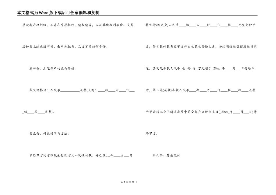 安置房买卖合同模板_第3页