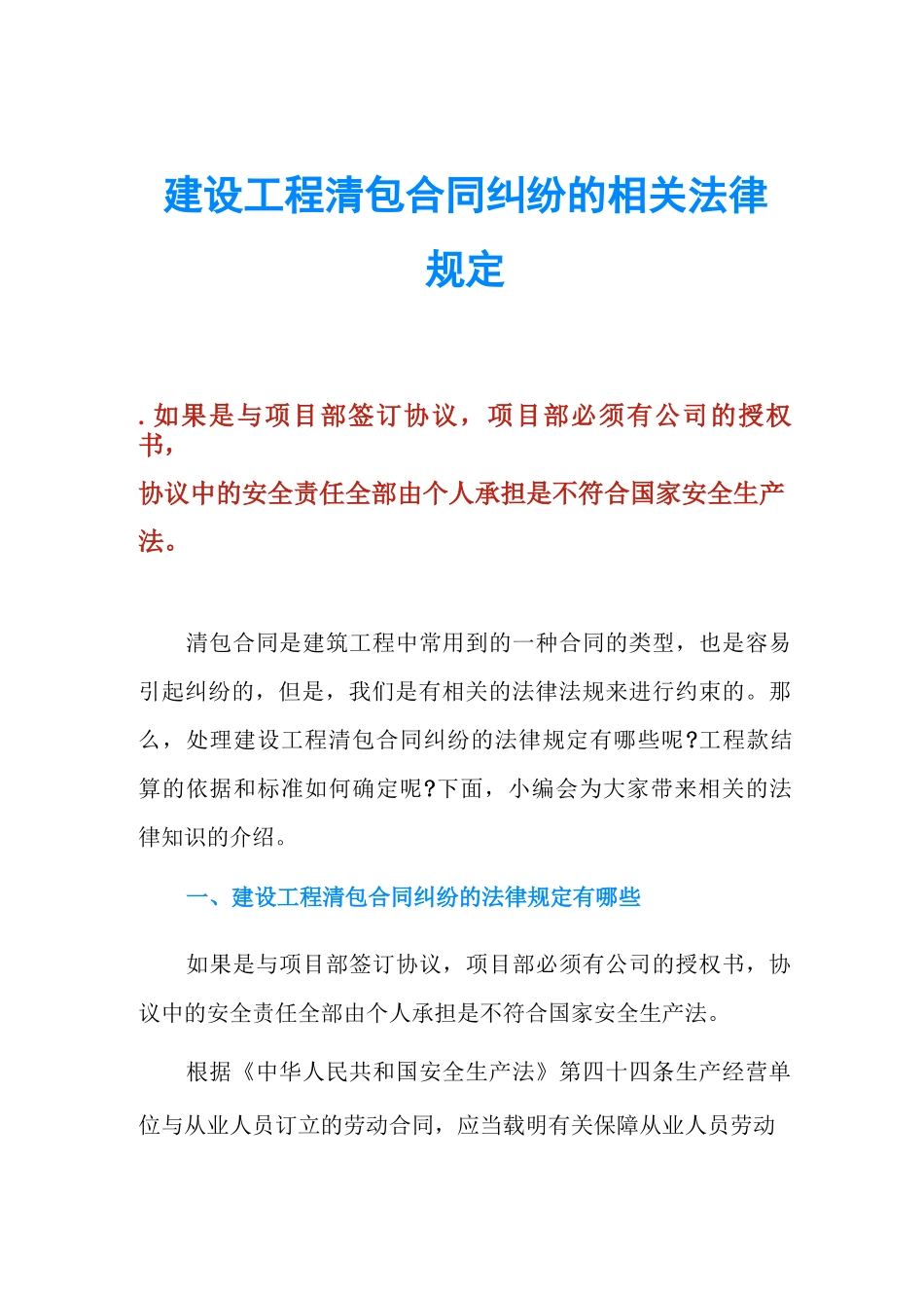 建设工程清包合同纠纷的相关法律规定_第1页