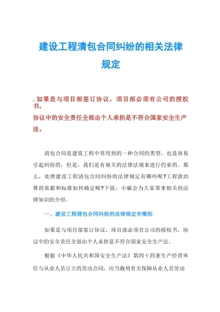 建设工程清包合同纠纷的相关法律规定