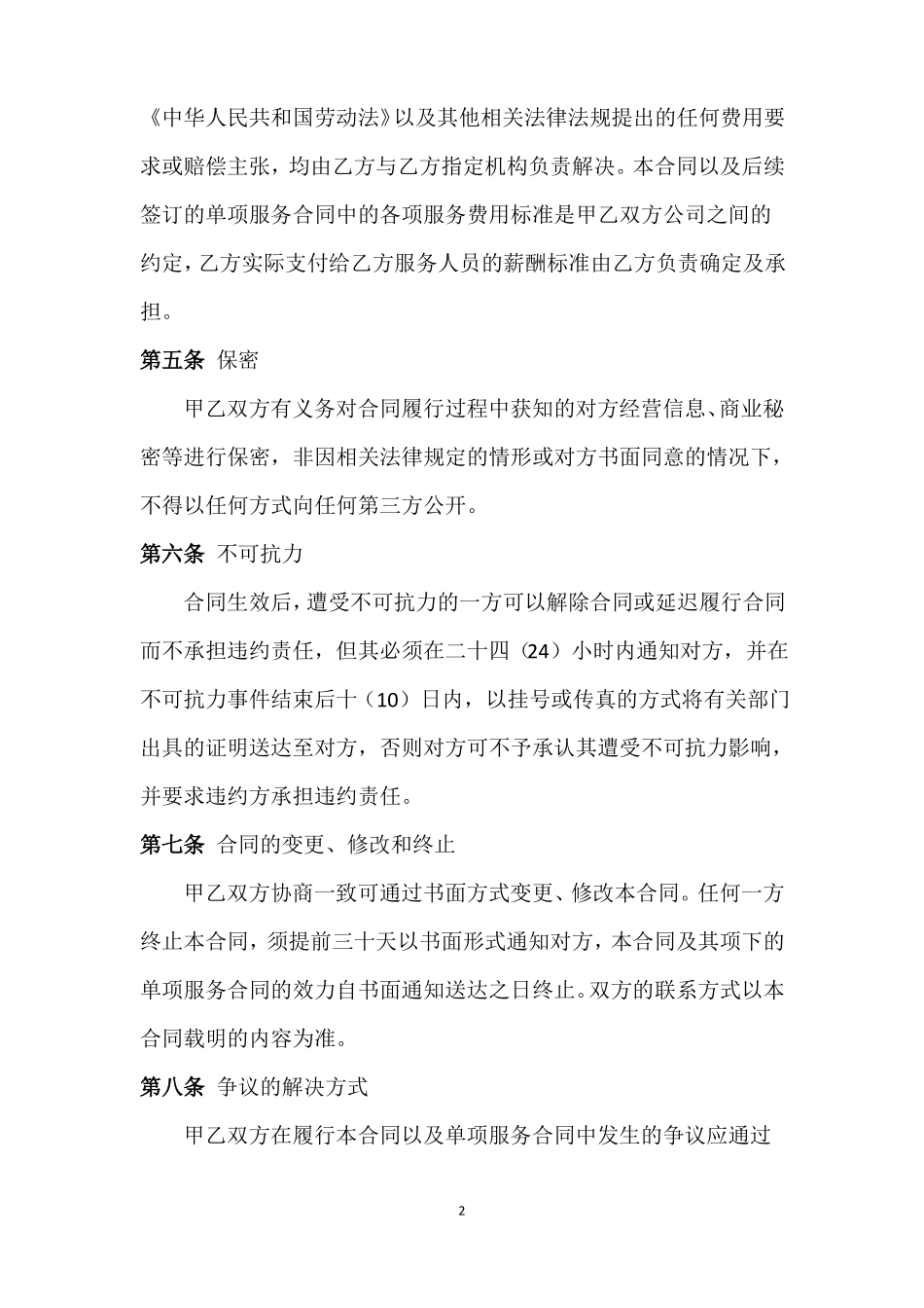 外包服务框架合同_第2页
