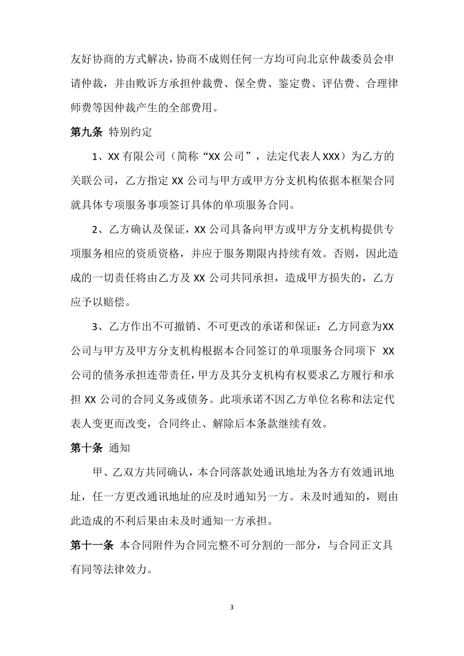 外包服务框架合同_第3页