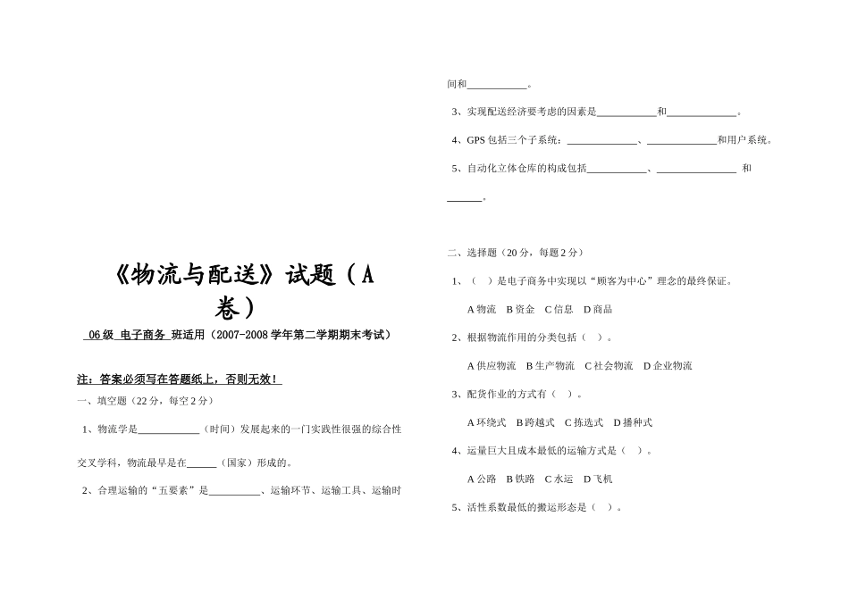 《物流与配送》考试试题_第1页