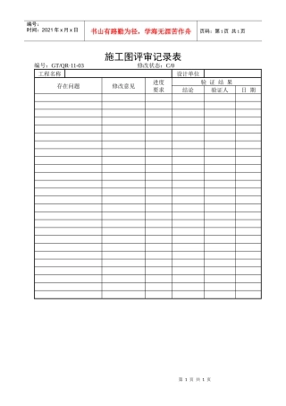 《施工图评审记录表》