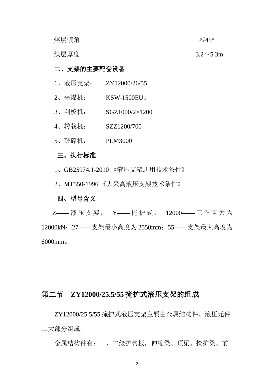 ZY125555产品使用说明书_第3页