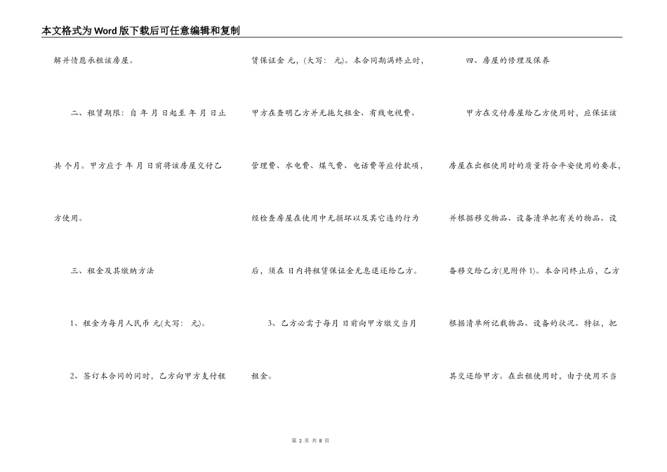 公有房屋租赁合同范本一_第2页
