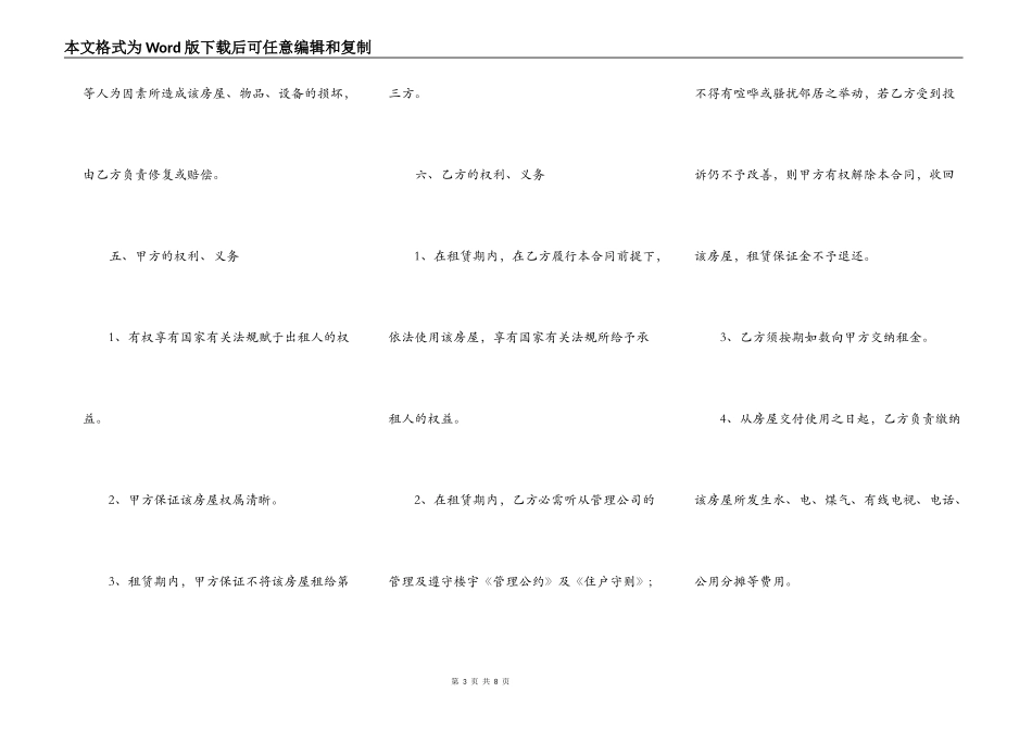 公有房屋租赁合同范本一_第3页