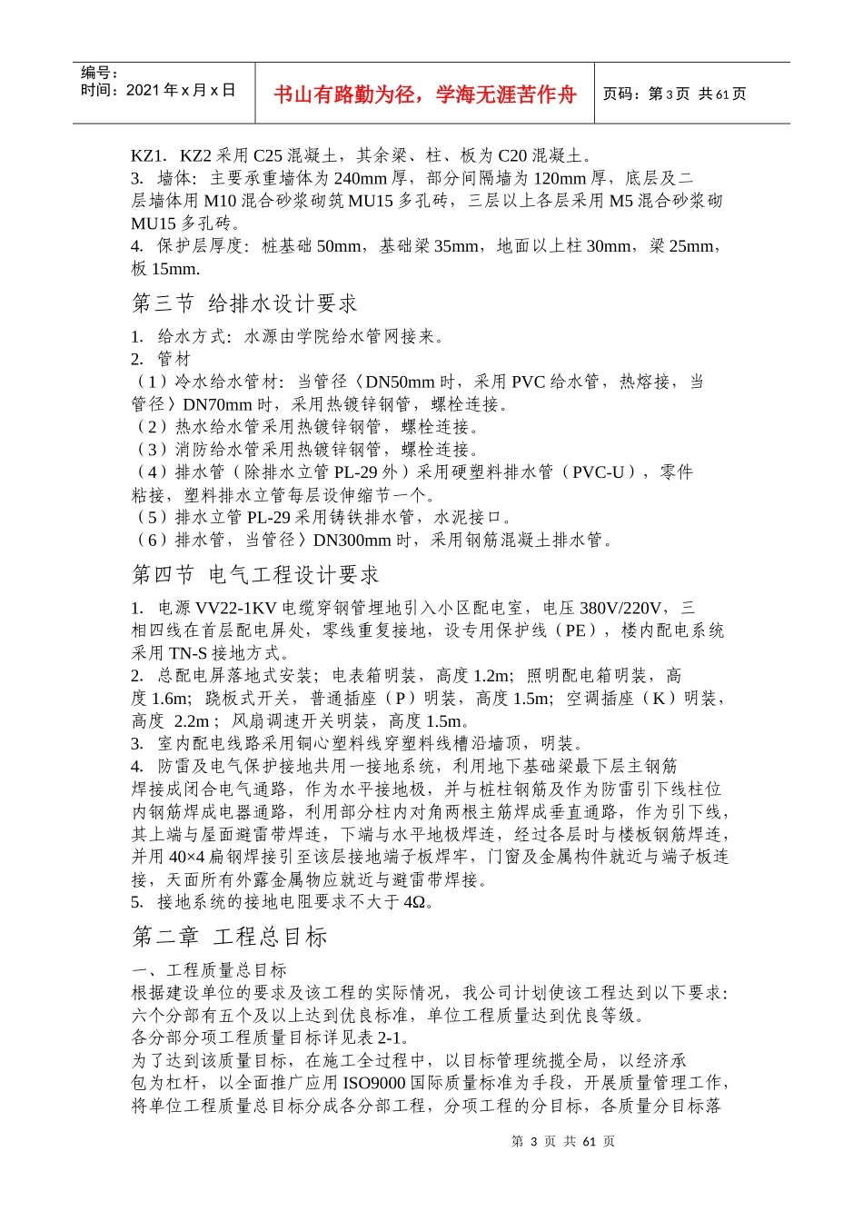 ×学生公寓13栋施工组织设计2_第3页