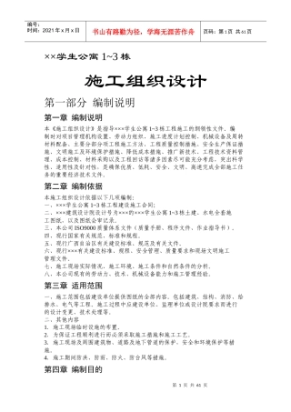×学生公寓13栋施工组织设计2
