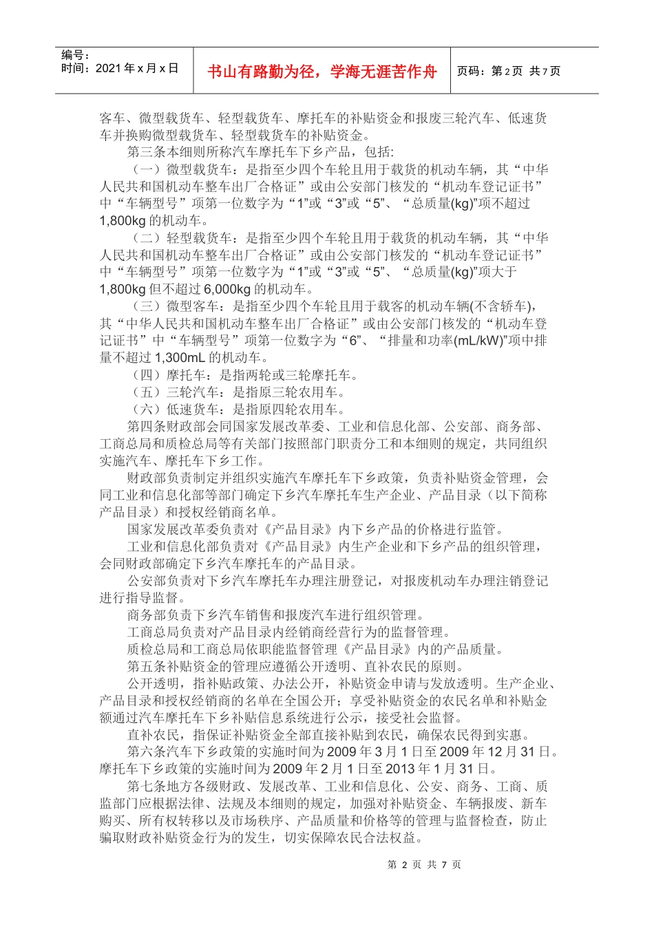 《汽车摩托车下乡操作细则》_第2页