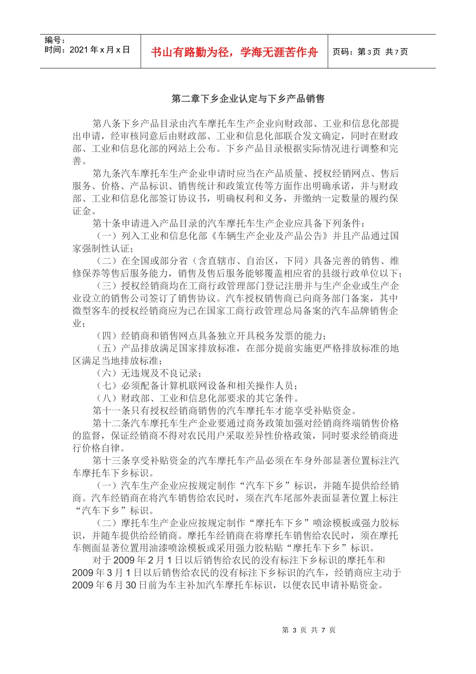 《汽车摩托车下乡操作细则》_第3页