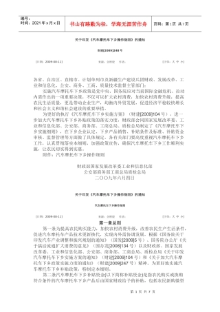 《汽车摩托车下乡操作细则》