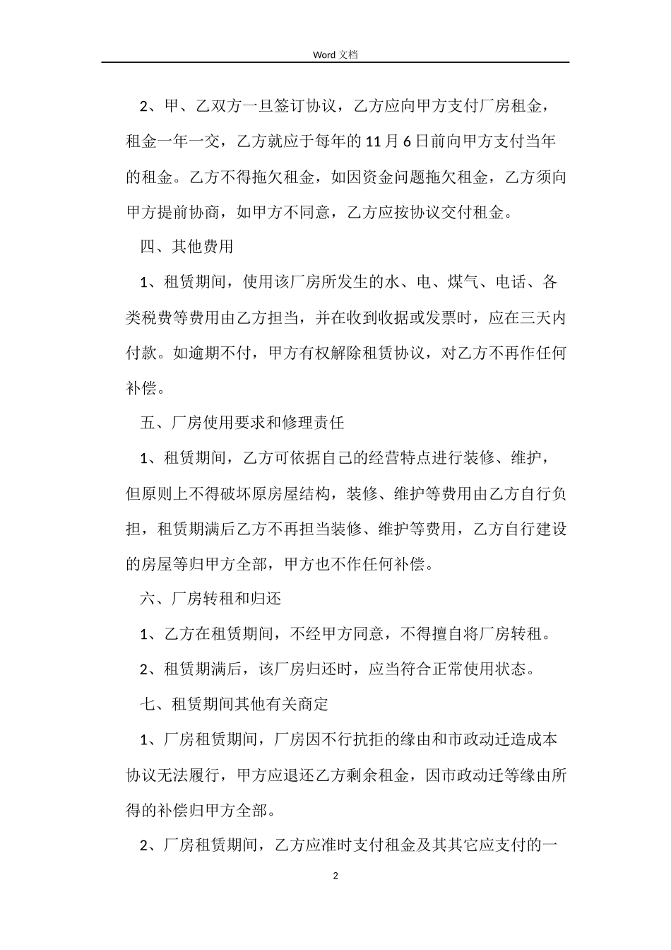 厂房租赁合同协议书_第2页