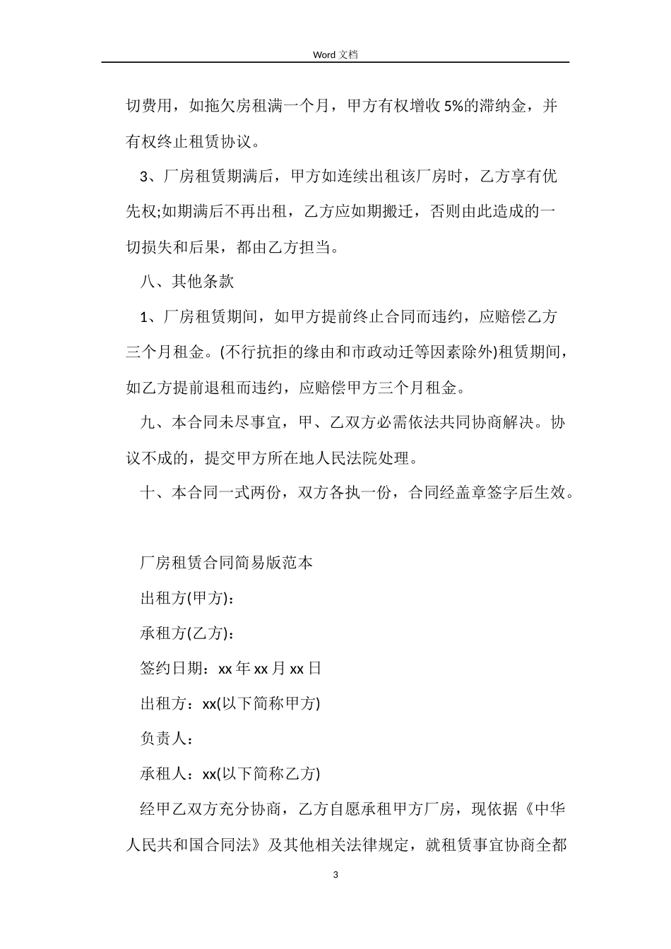 厂房租赁合同协议书_第3页