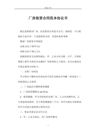 厂房租赁合同协议书