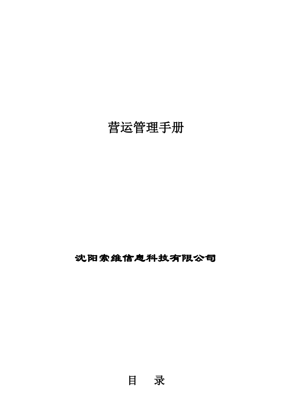 超市营运管理手册_第1页