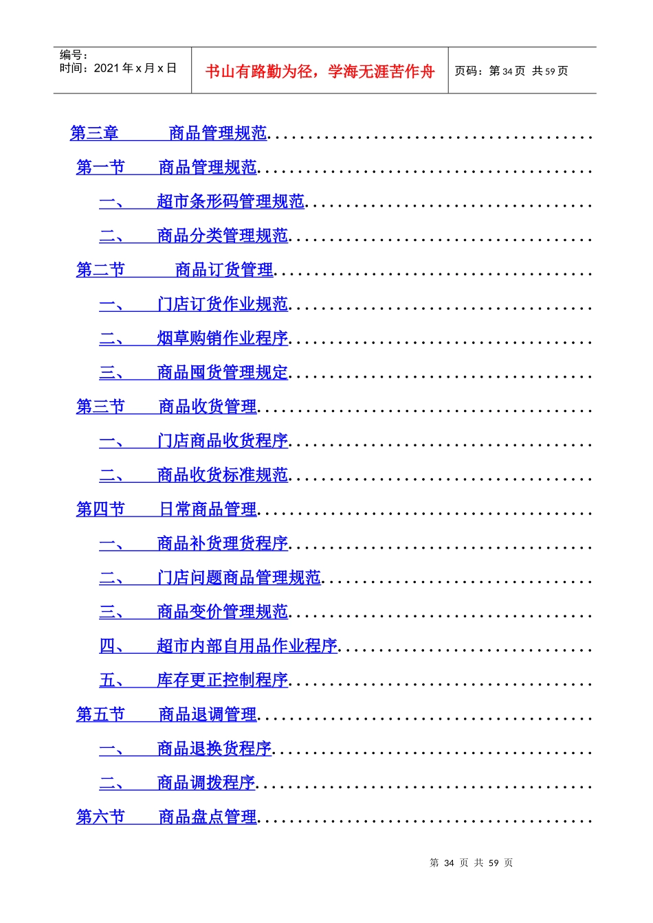 超市营运管理手册_第2页