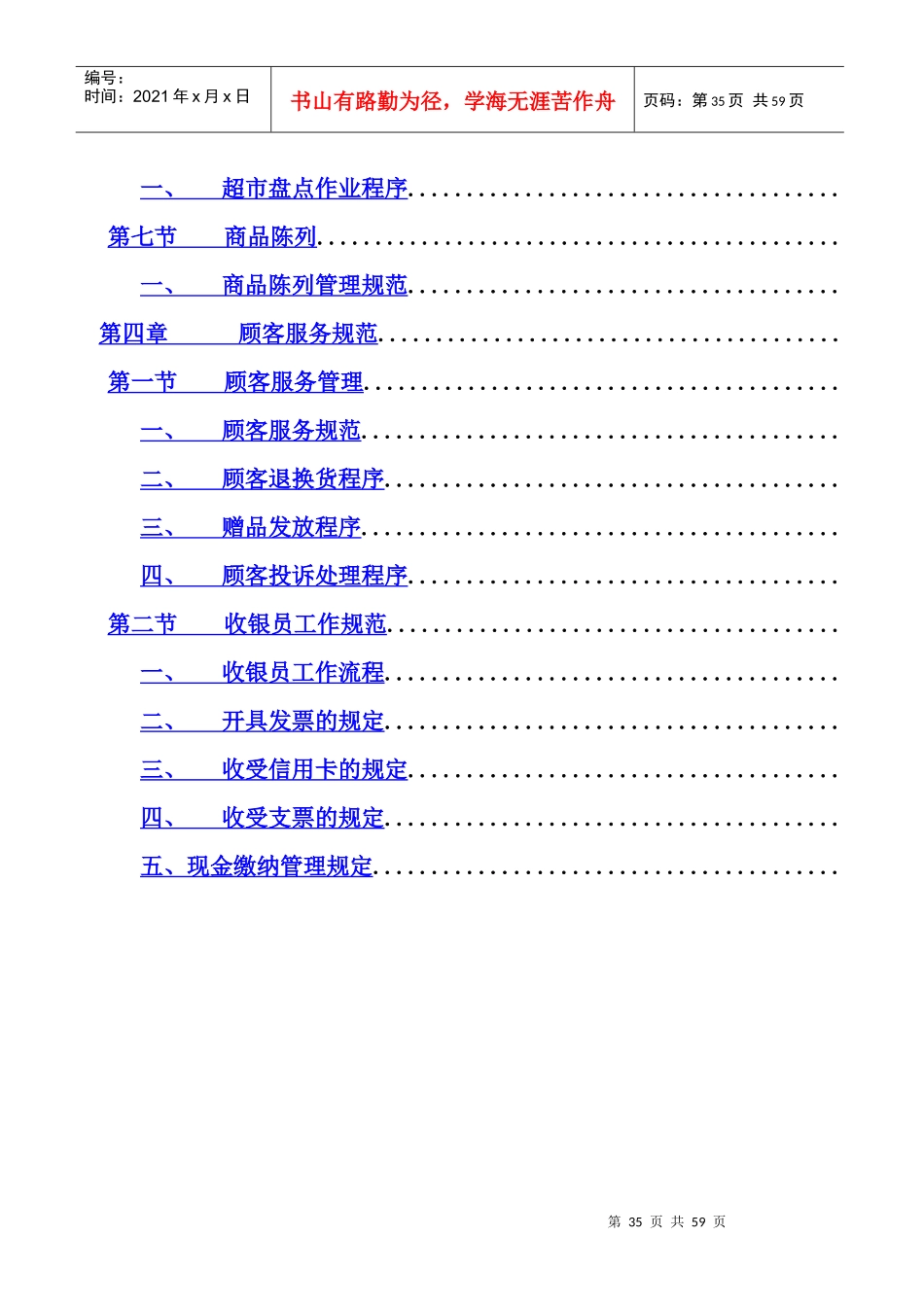 超市营运管理手册_第3页