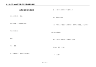 出售房屋委托代理合同