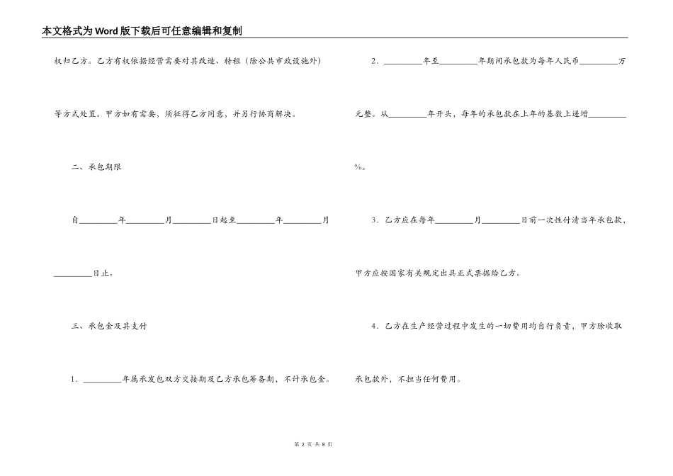 茶园承包经营合同_第2页