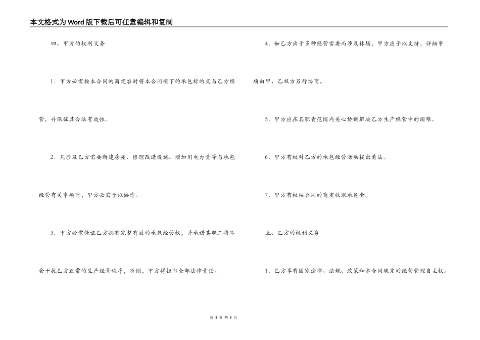 茶园承包经营合同_第3页