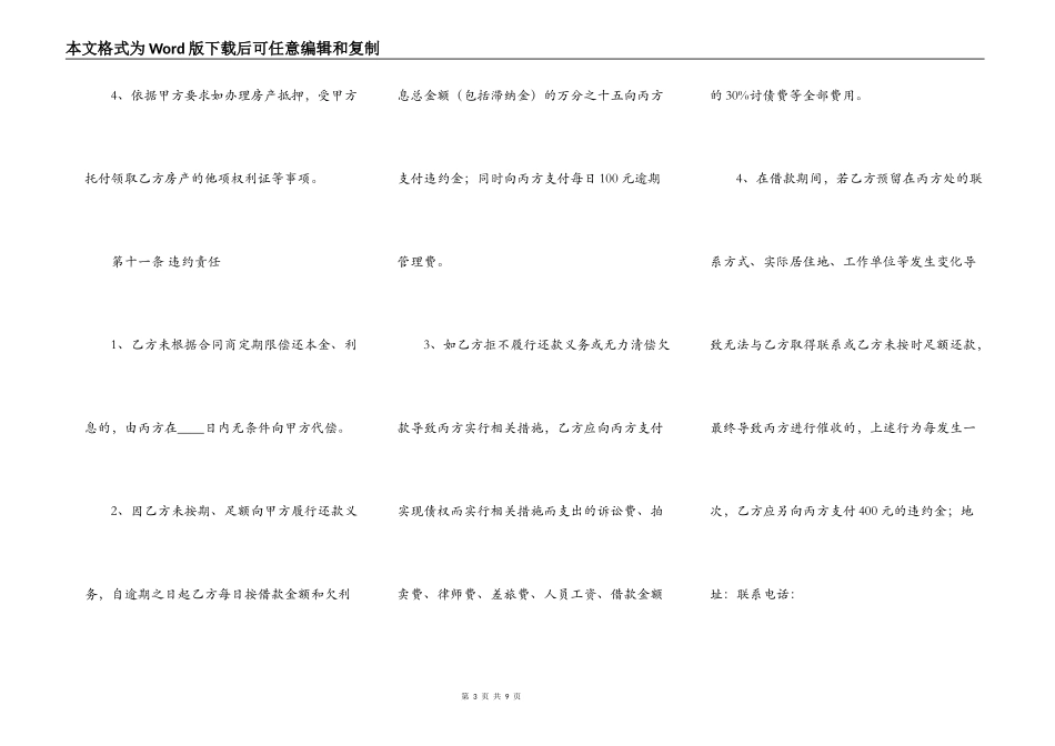 标准担保借款合同模板_第3页