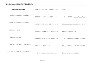 标准担保借款合同模板