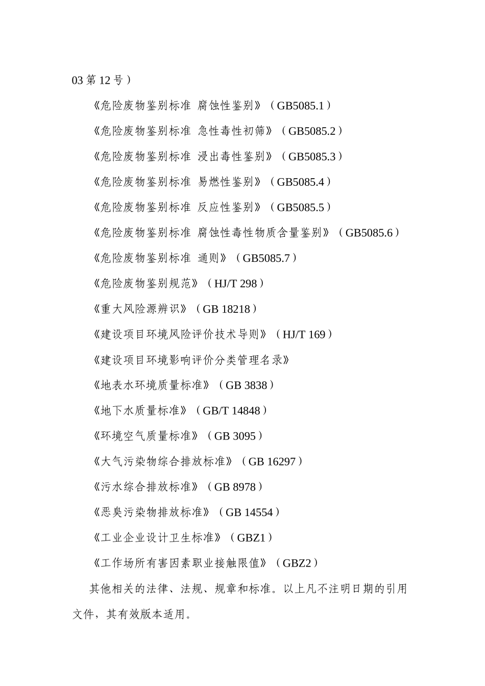 酒精制造有限公司突发环境事件应急预案_第3页