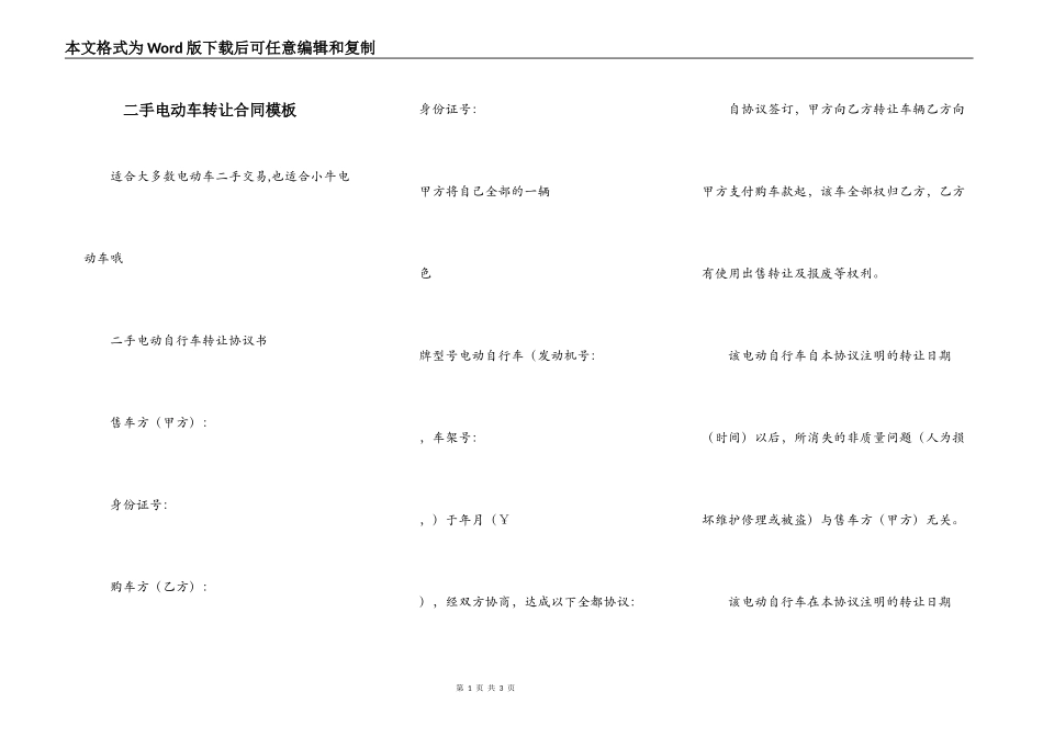 二手电动车转让合同模板_第1页