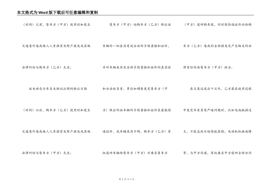 二手电动车转让合同模板_第2页