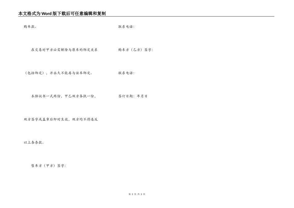 二手电动车转让合同模板_第3页
