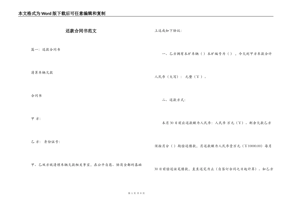 还款合同书范文_第1页