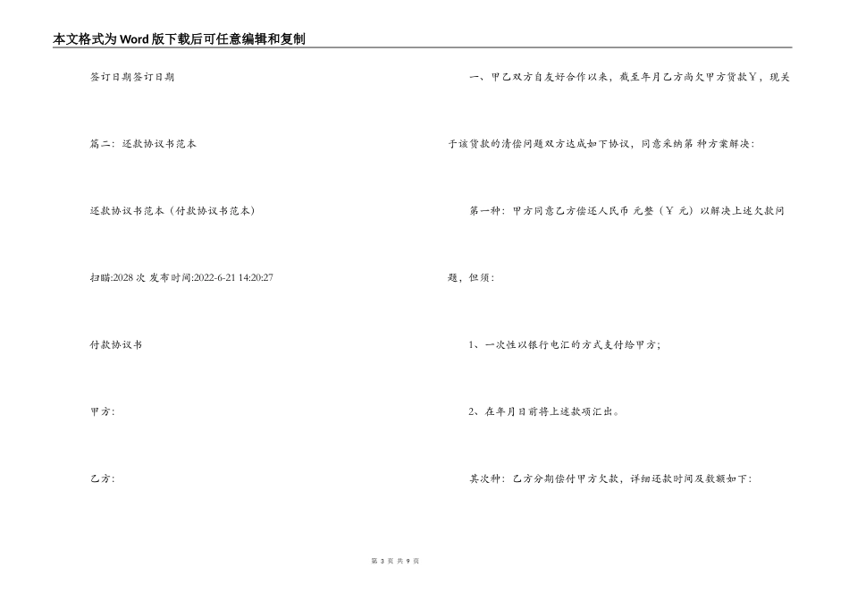 还款合同书范文_第3页