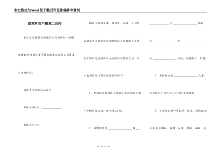 温室育苗大棚施工合同