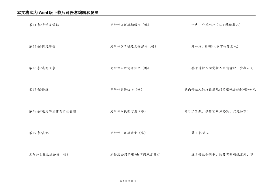 国际借款合同简洁版样本_第2页