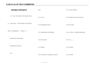 国际借款合同简洁版样本