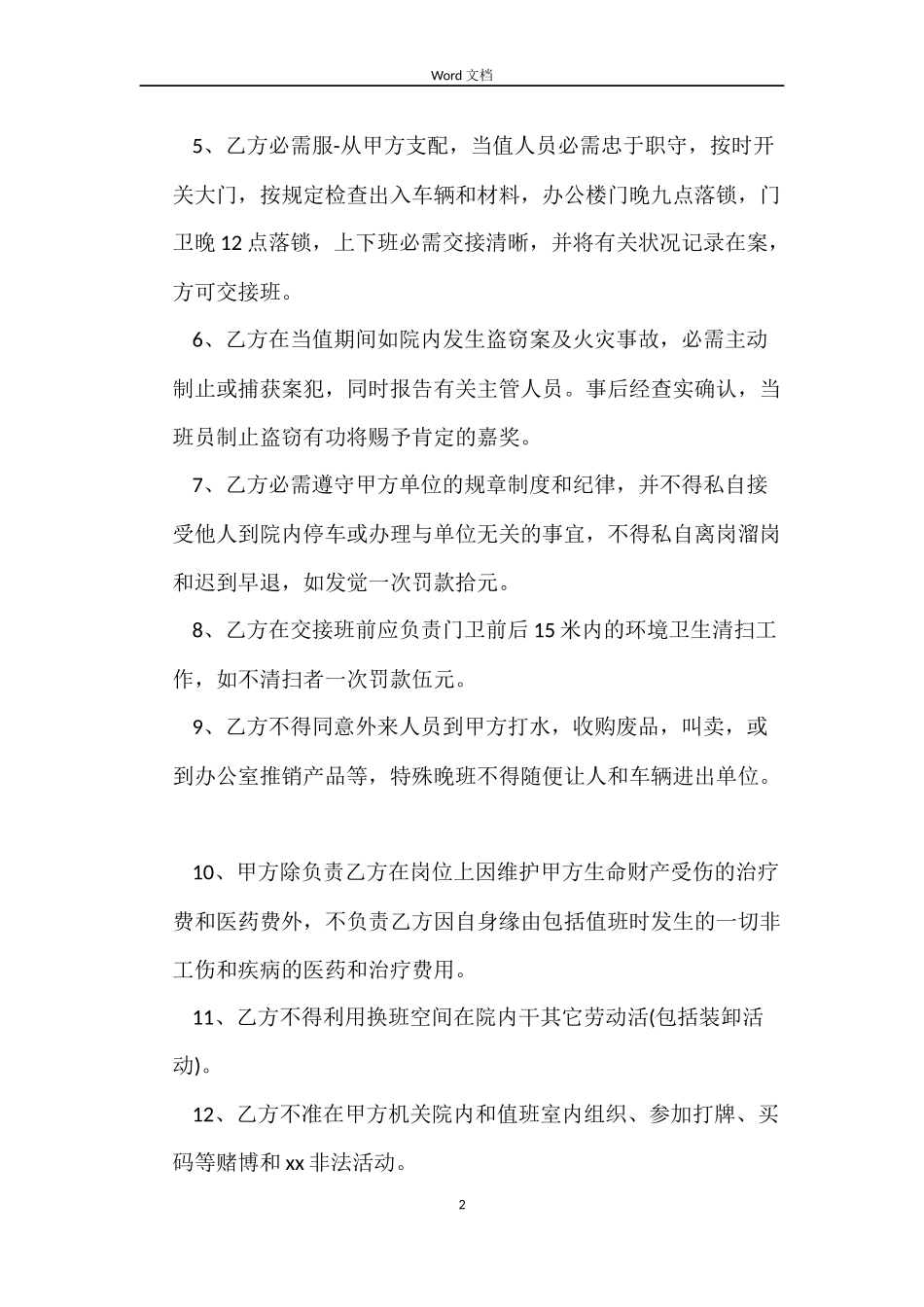 门卫聘用合同_第2页