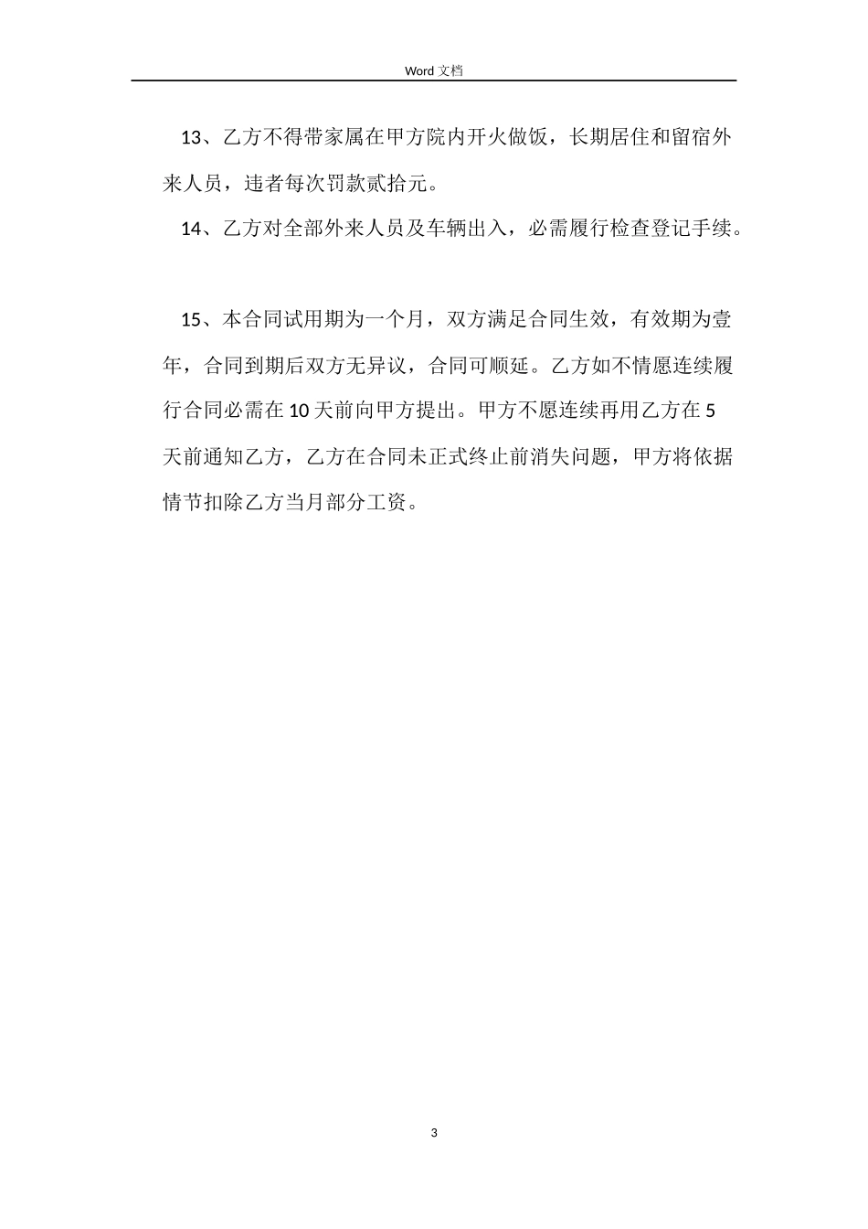 门卫聘用合同_第3页