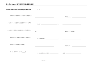 深圳市房地产买卖合同完整版范本