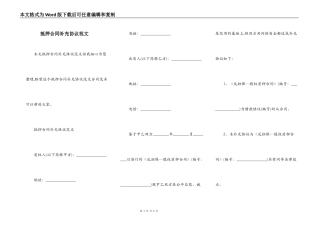 抵押合同补充协议范文