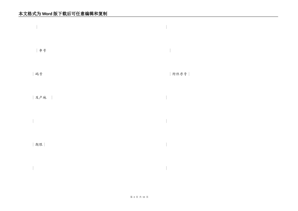 湖北省移动电话机采购合同_第2页