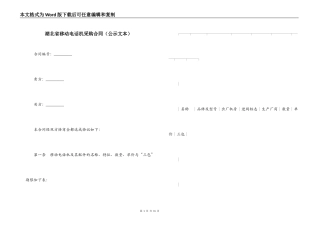 湖北省移动电话机采购合同