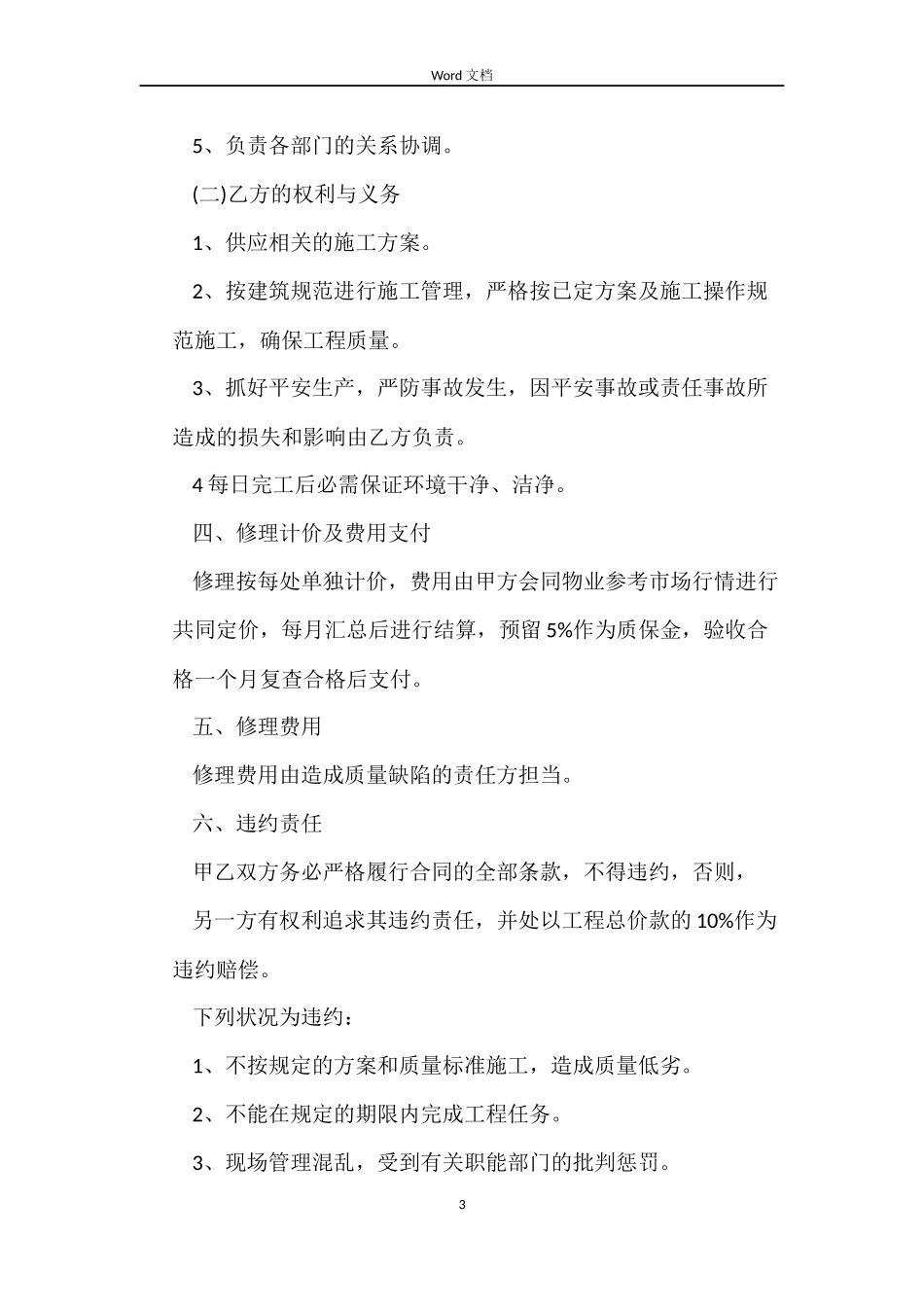 房屋改建维修合同协议书_第3页